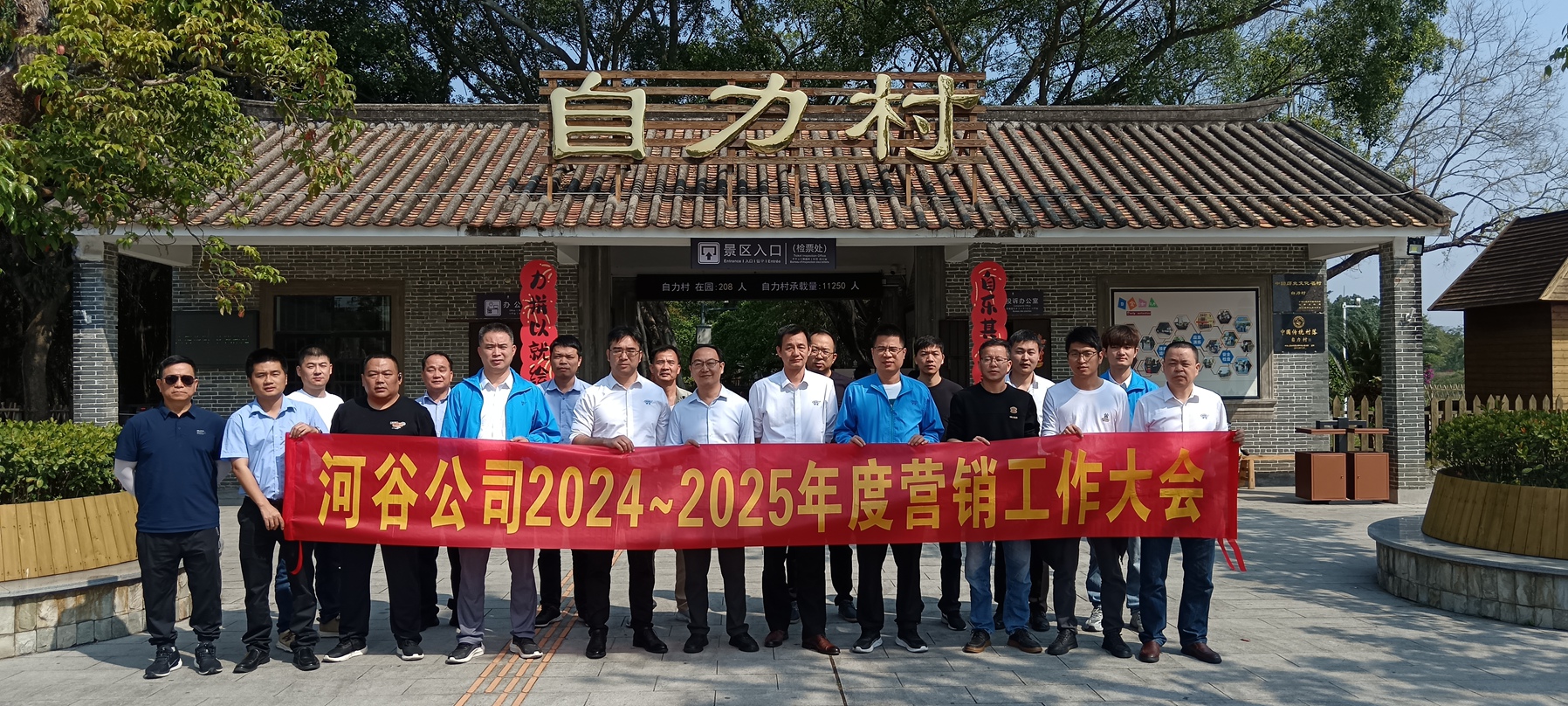 河谷流體 | 2024-2025年度銷售會(huì)議圓滿召開